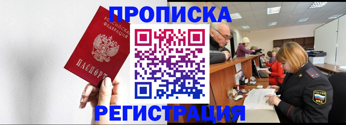 временная регистрация для всех в Омске