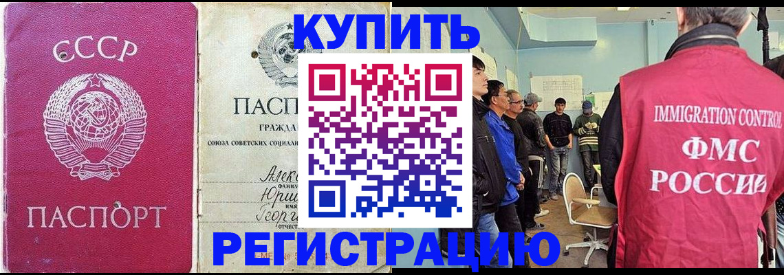 прописка от собственника в Омске