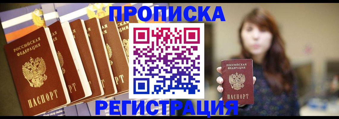 регистрация в Омске