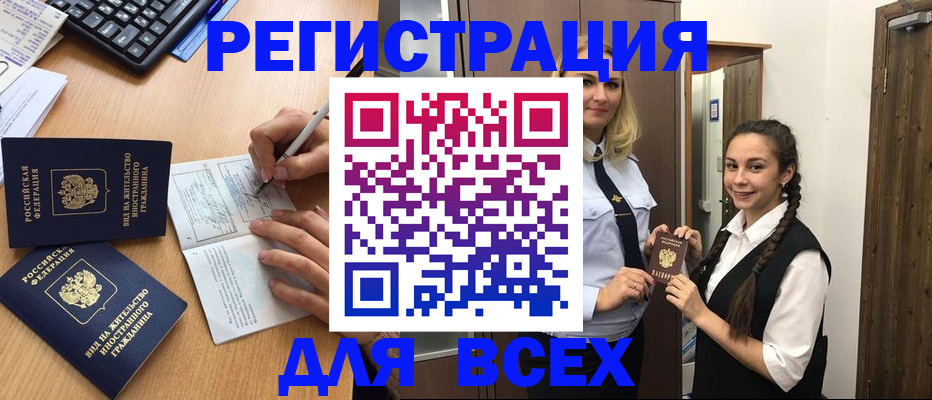 временная регистрация в Омске