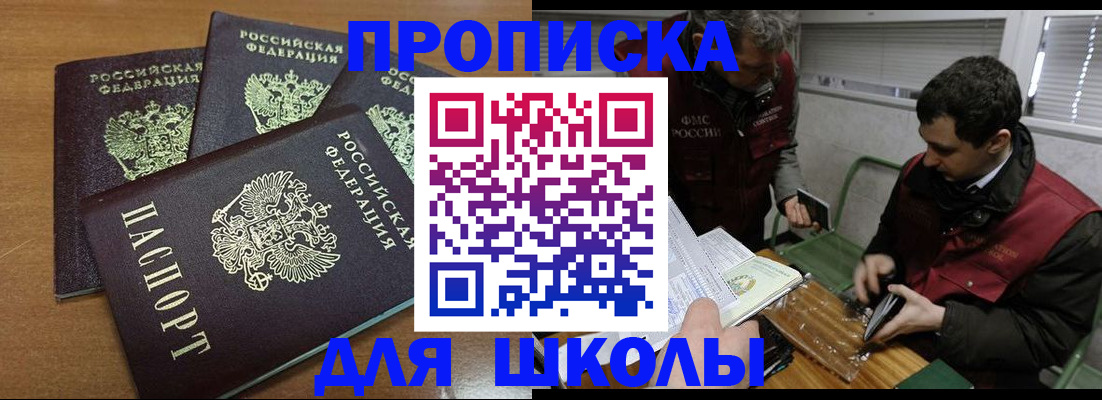 временная регистрация в Омске