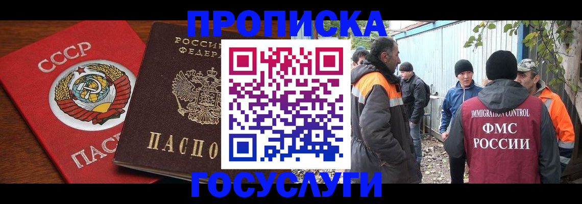 прописка гарантия в Омске