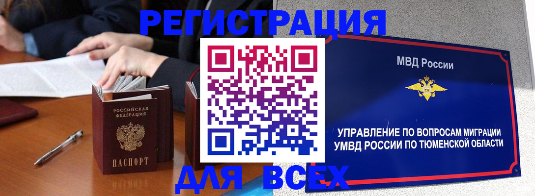 временная прописка в Омске